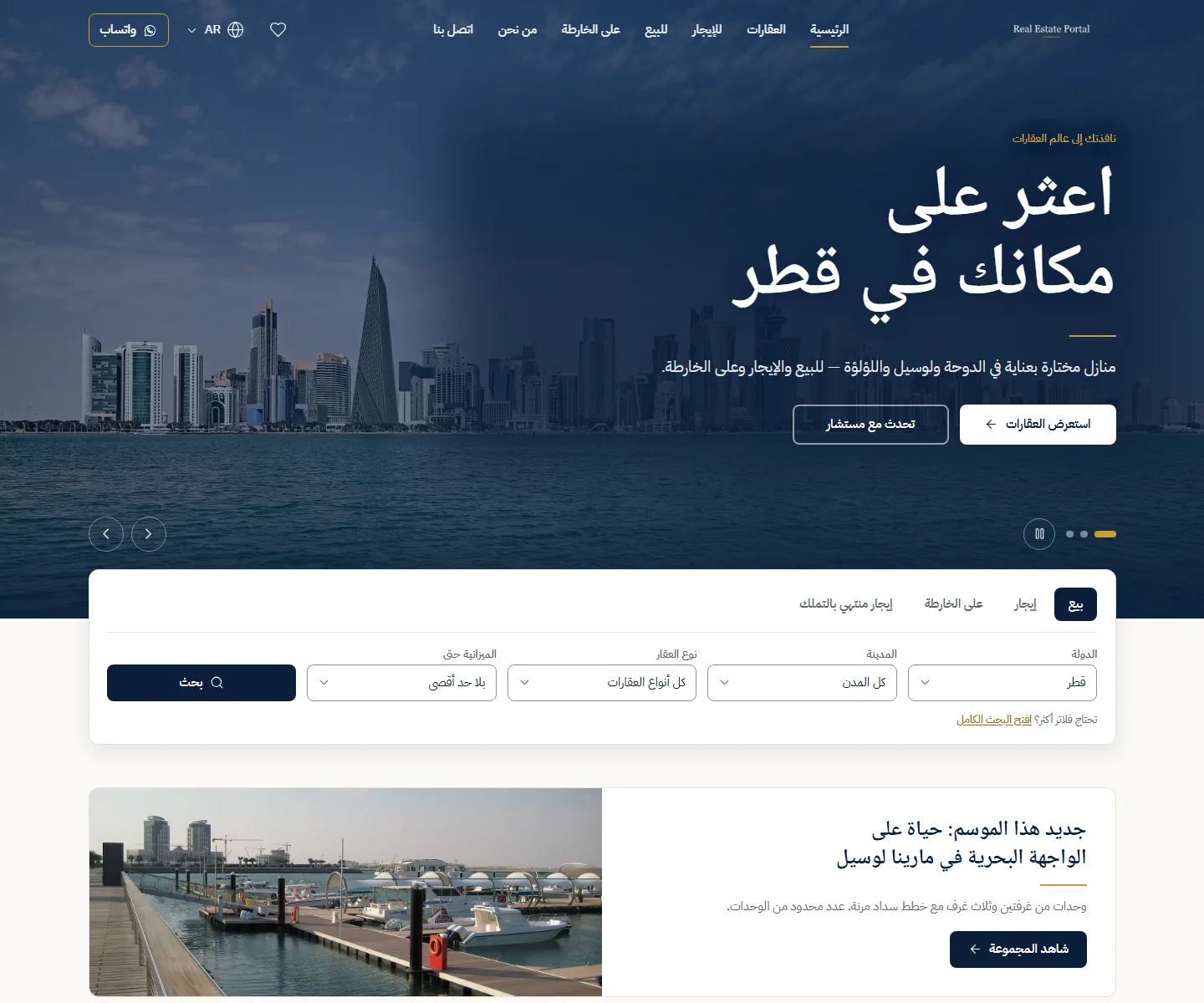 The same home page rendered in Arabic, fully mirrored right-to-left, with Naskh headings and Western numerals preserved.
